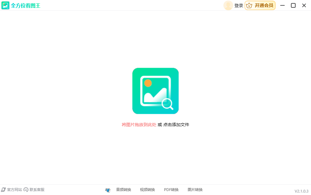 全方位看图王2.1.0.3