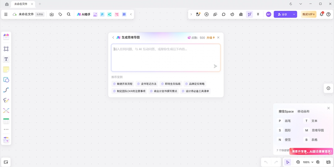 boardmix官网版