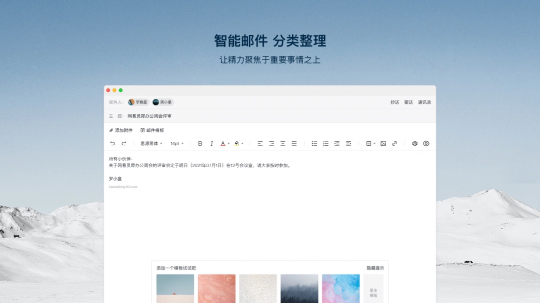 网易灵犀办公电脑版