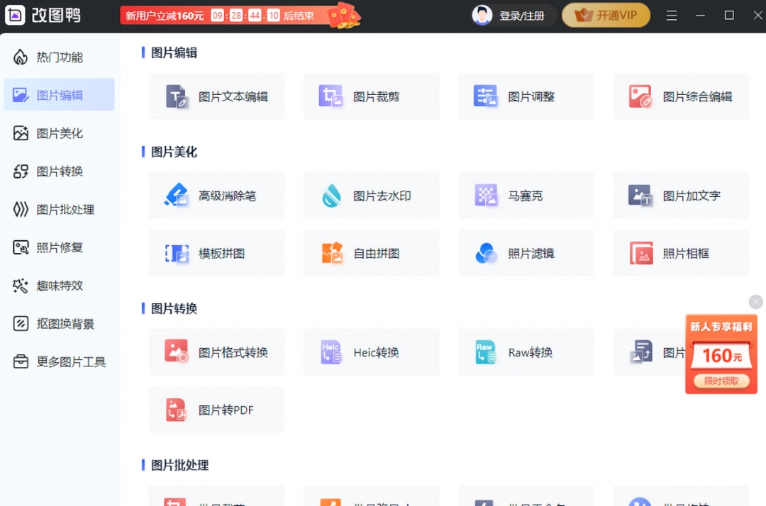 改图鸭官网版