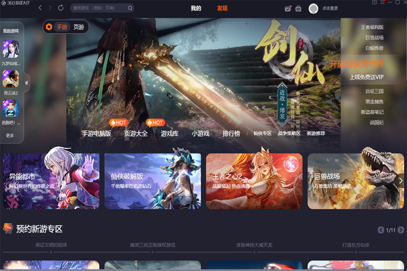 360游戏大厅32位7.0.0.1092