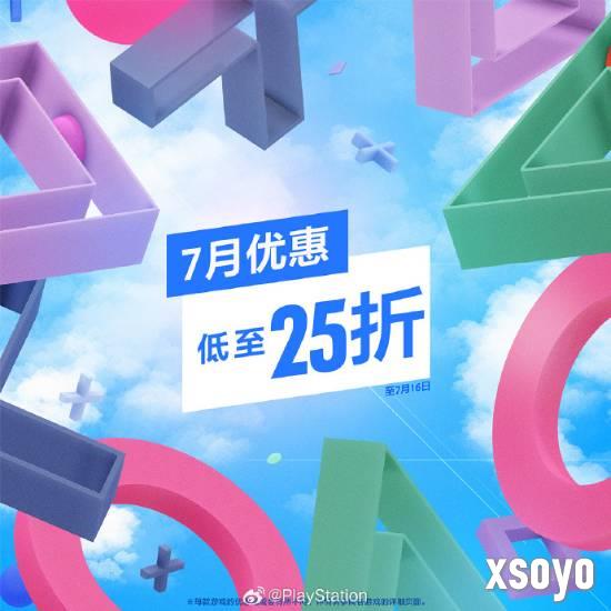 PS港服开启“七月促销活动”!低至2.5折 7月16日截止