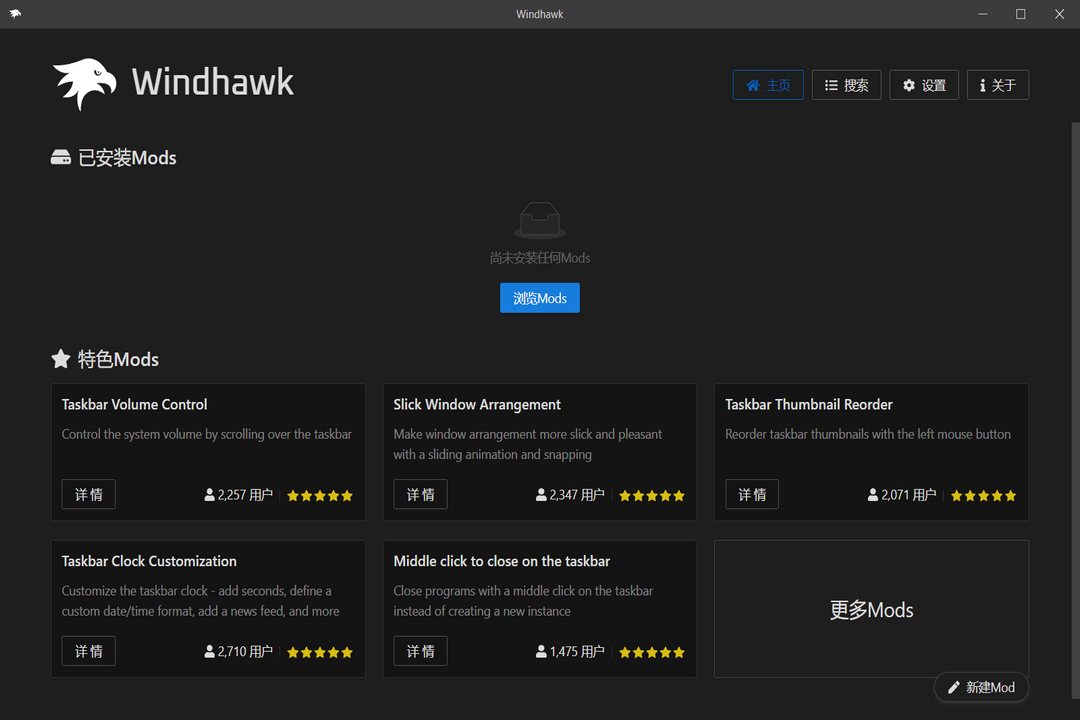 Windhawk1.6.1