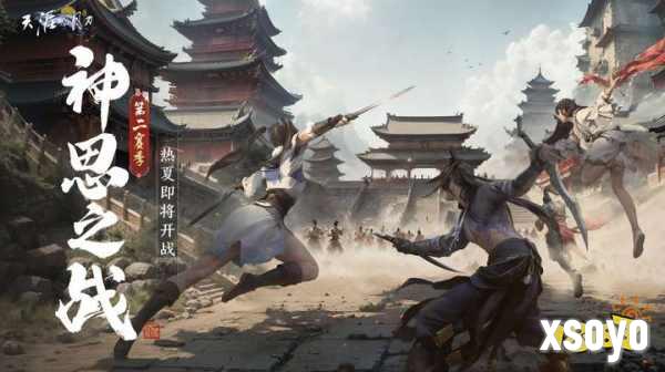 6月30日重磅更新来袭：神思之战第二赛季启幕，心王·点翠涛 &amp; 圣绣·春日宴新装登场!