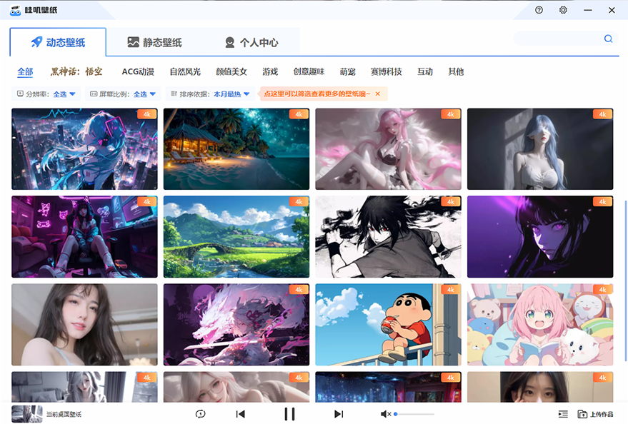 哇叽壁纸电脑版
