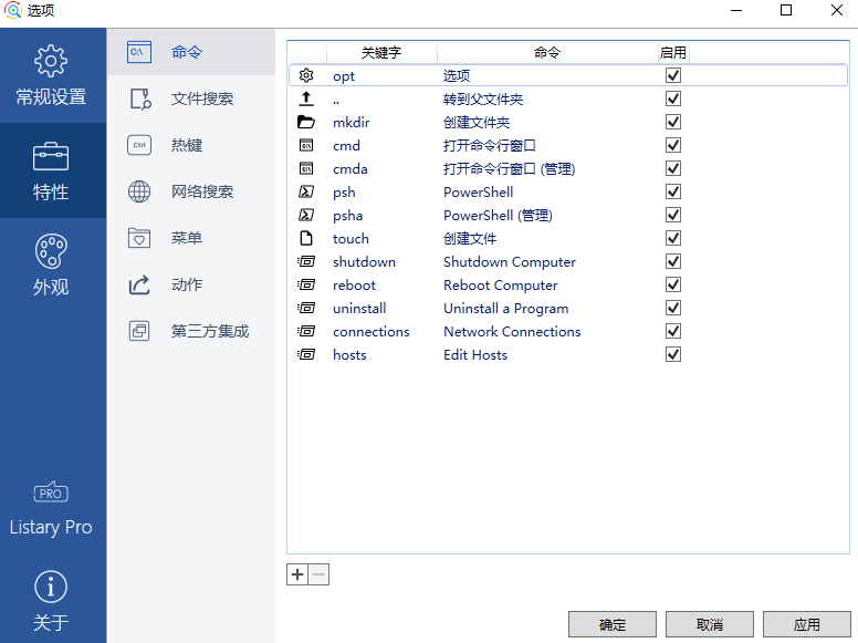 Listary6.3.2.88