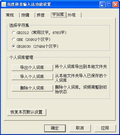 亮度拼音输入法电脑版