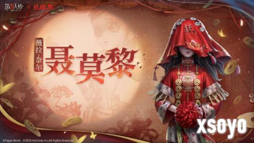 第五人格2