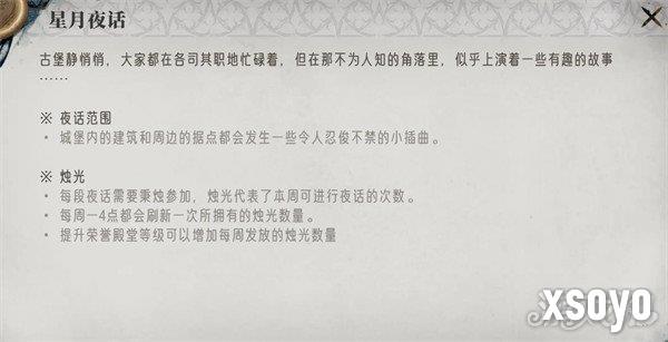 银与绯星月夜话怎么玩 星月夜话玩法介绍