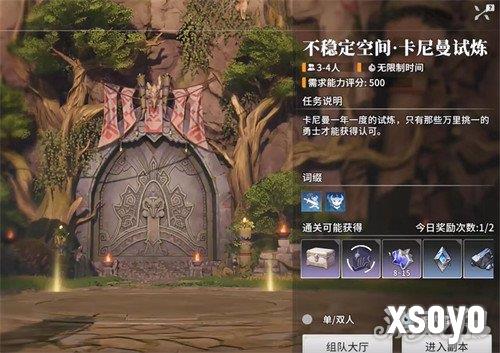 星痕共鸣挑战副本卡曼尼试炼怎么打 挑战副本卡曼尼试炼打法攻略
