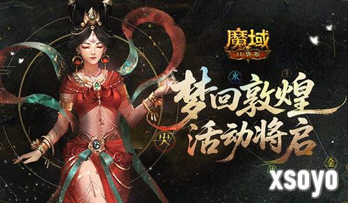 魔域口袋版1