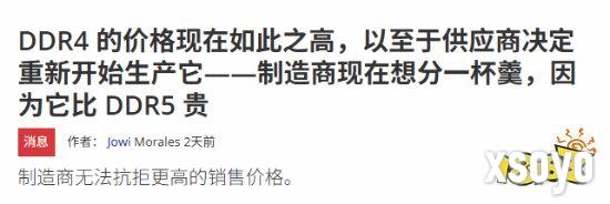 厂商计划延长生产DDR4！只因内存价格倒挂比DDR5高数倍!