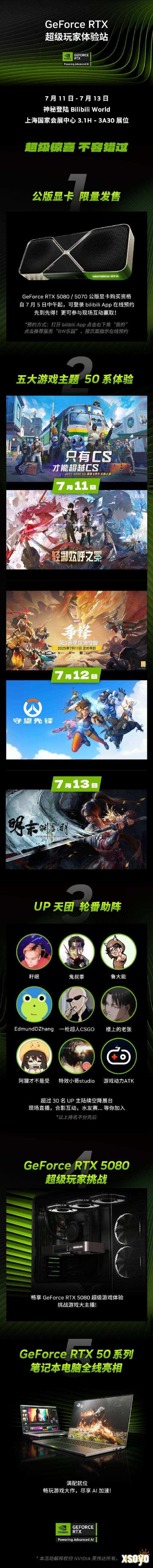 英伟达官宣参展BW2025:多款大作线下体验!