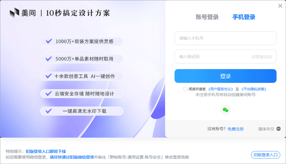 美间免费版