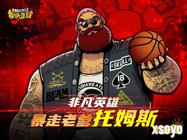 篮球场上的引擎风暴 暴走老爹—硬汉托姆斯席卷球场
