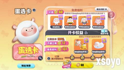 蛋仔派对10