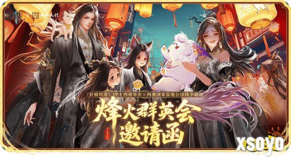 MMORPG网游的标杆!《轩辕传奇》IP十四周年庆直播定档7月12日