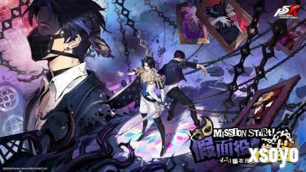 假面役者的挣扎《女神异闻录：夜幕魅影》4.2.1版本今日上线