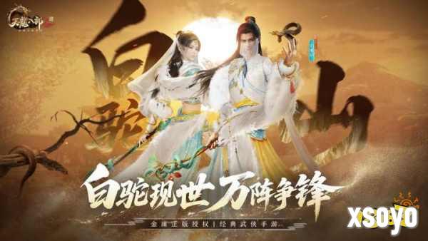 毒奶双形态随心切换 《天龙八部2》新门派白驼山今日登场