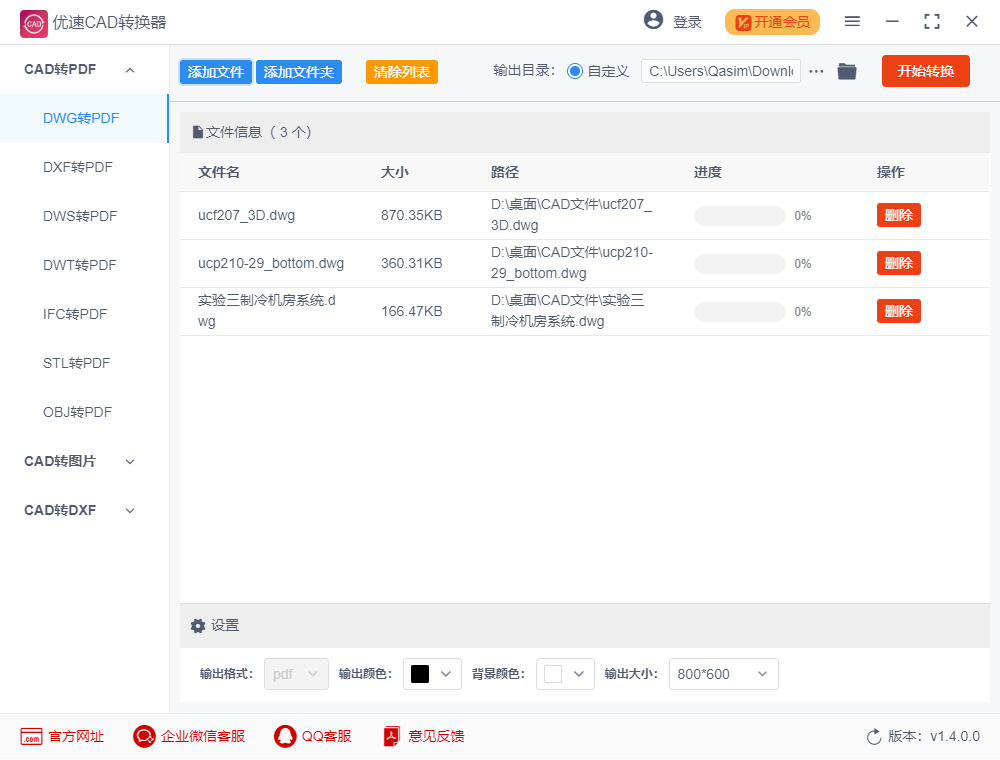 优速CAD转换器电脑版