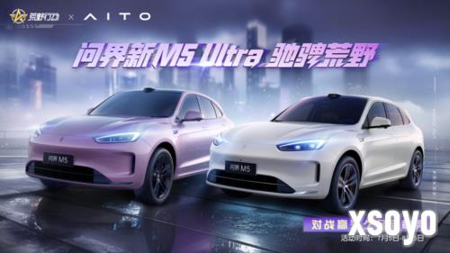 问界新M5 Ultra陆地小坦克登陆《荒野行动》