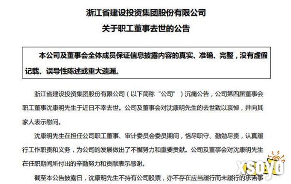突发！百亿市值上市公司董事去世，年仅54岁