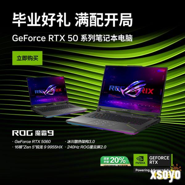 暑假开黑制胜局，RTX™ 5060 加持 ROG魔霸9，网游电竞上大分!