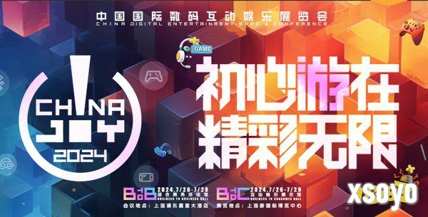 2025上海chinajoy展会时间（附日程表）