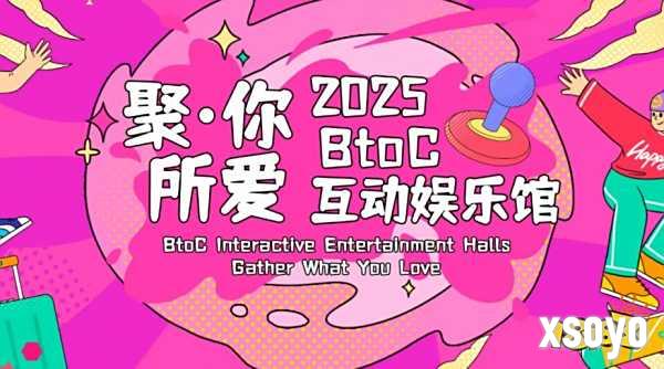 2025上海chinajoy展会开票时间+门票价格+购票渠道