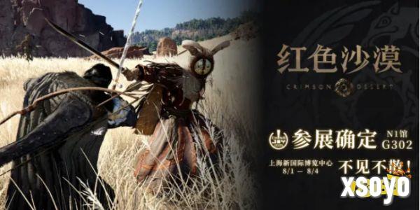 《红色沙漠》惊喜亮相ChinaJoy，全新开放世界动作冒险游戏，冒险者集结踏上一段难以忘怀的旅