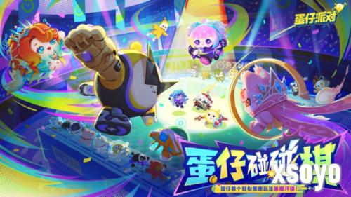 蛋仔派对1
