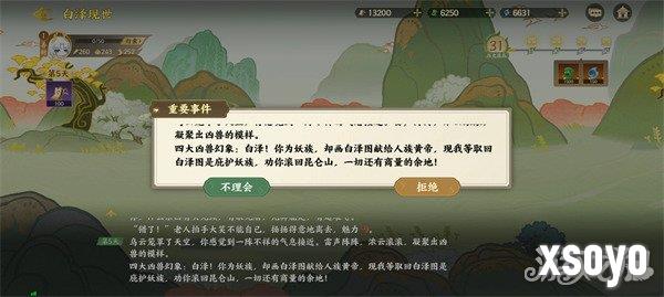 指间山海山海传奇活动白泽现世怎么过 山海传奇活动白泽现世过关攻略