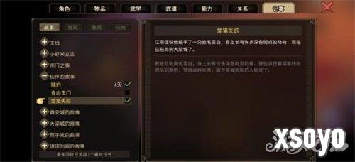 大侠立志传爱猫失踪任务怎么做 爱猫失踪任务流程攻略