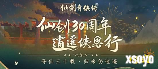 《仙剑4重制版》为《仙剑》庆生 宣布携手众多平台