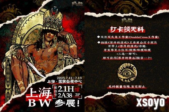 2P Games《苏丹的游戏》参展BW 2025现场试玩游戏阵容公开