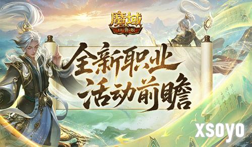 新职业来了《魔域口袋版》太乙阵师前瞻活动