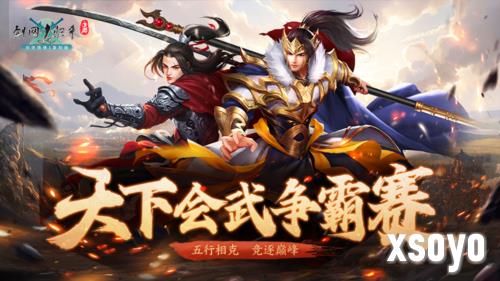 双人竞技大赛《剑网1归来》冰爽盛夏活动清凉一下