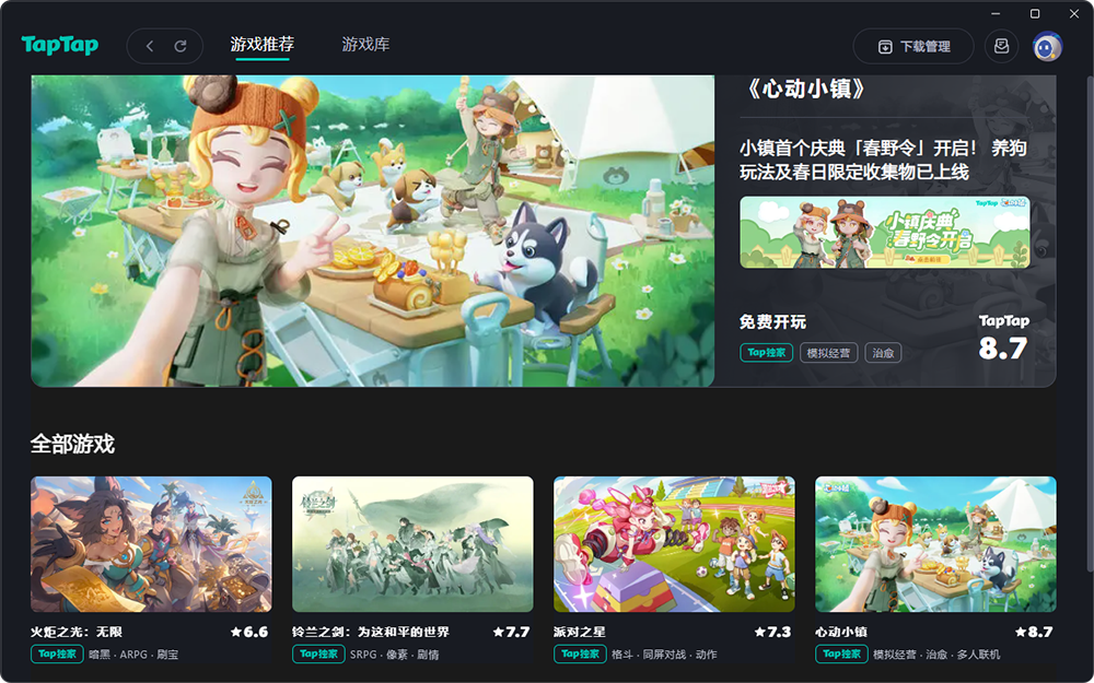 TapTap0.4.1.1100