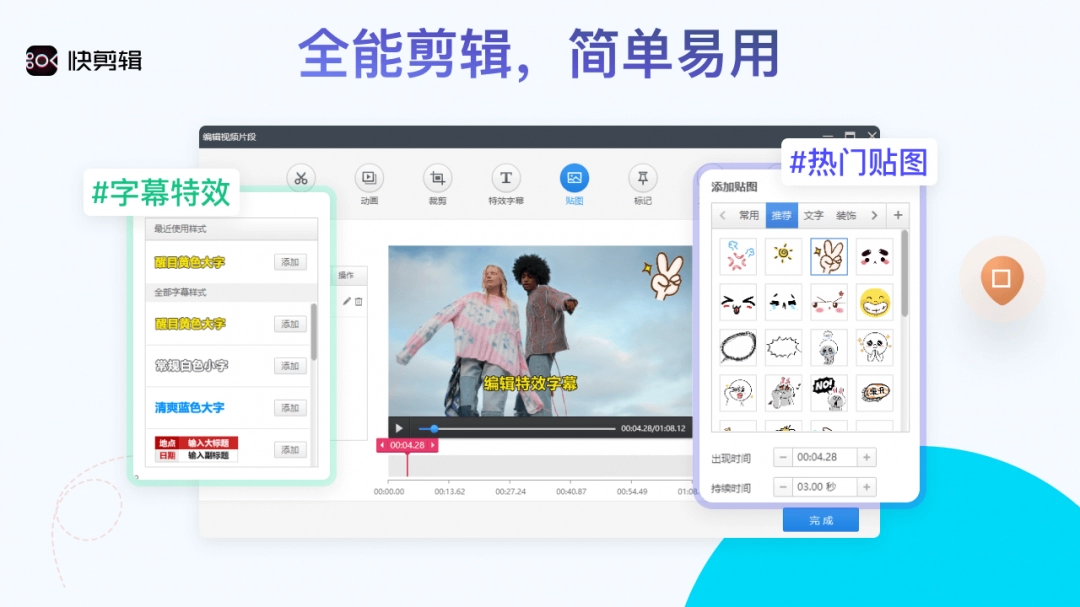 快剪辑官方版
