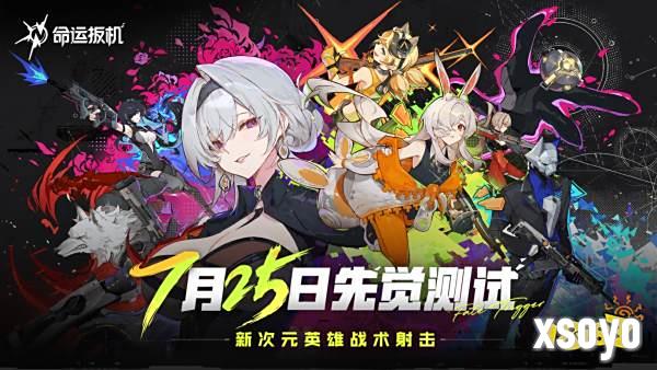 高品质二次元射击《命运扳机》国服PV首曝丨7月25日定档测试一起上扳！
