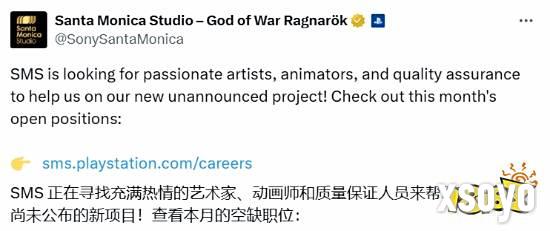 《战神》“未公布新作”要来了? 开发商发布招聘!
