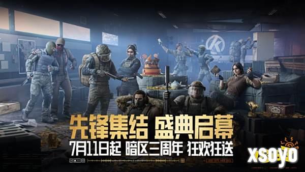 暗区三周年庆典福利即将开启!