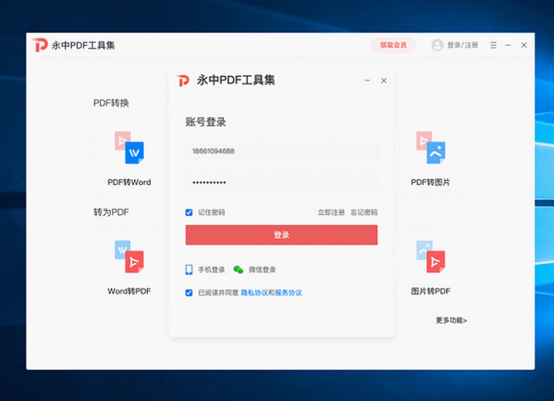 永中PDF转换器电脑版