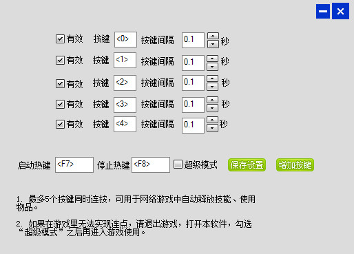 盛世键盘连点器电脑版