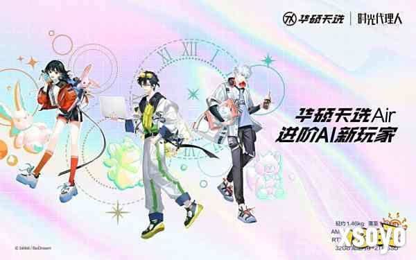 华硕天选Air《时光代理人》联名礼盒款首发开售，到手8499元