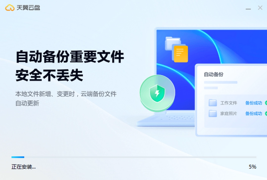 天翼云盘7.1.8