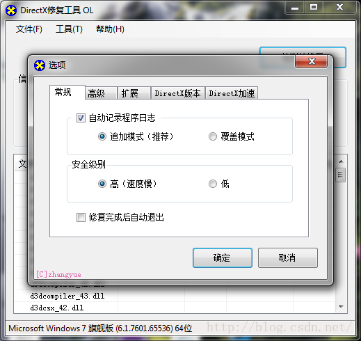 DirectX修复工具官方版