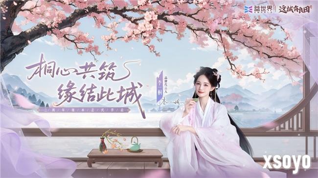 这城两载，一路桐行！李一桐正式入驻益世界《这城有良田》！