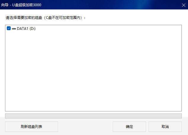 U盘超级加密3000官网版