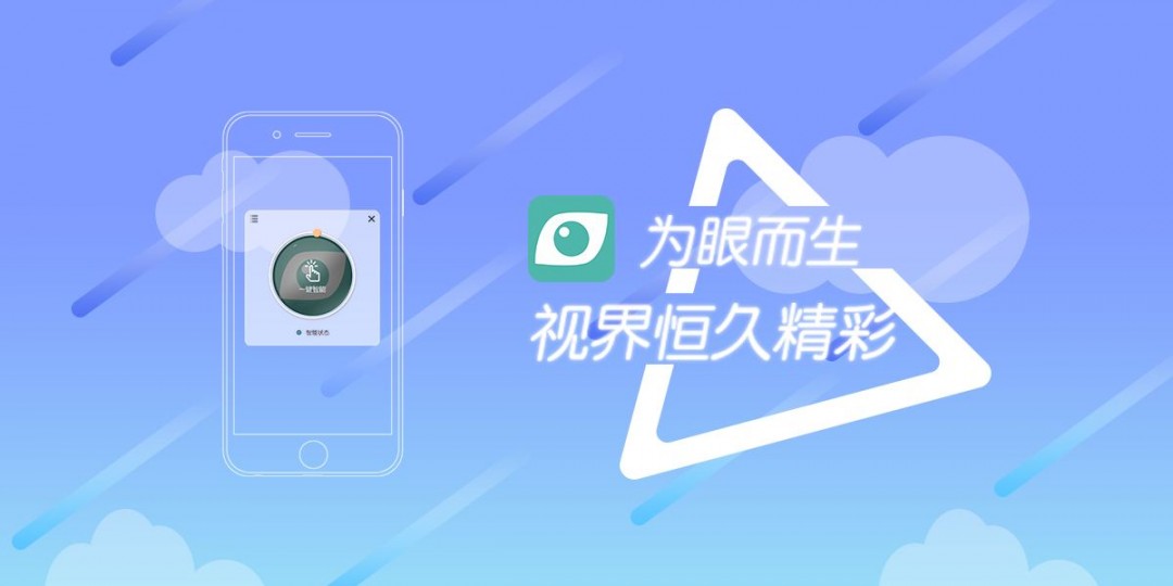 护眼宝专业版
